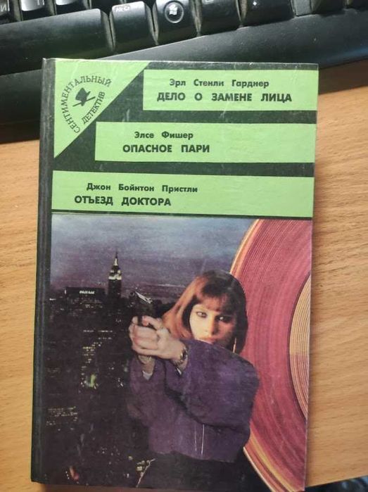 Сентиментальный детектив