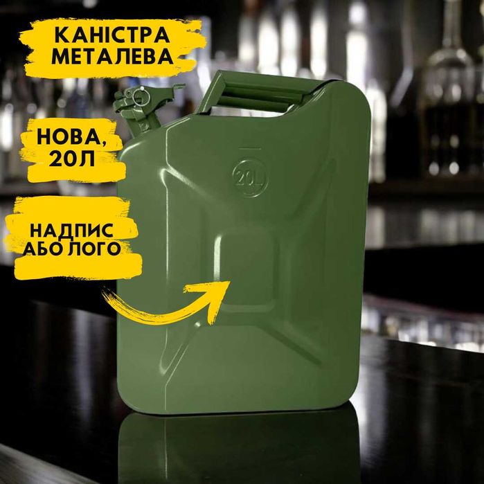 20Л Каністра бар з ПІДСВІТКОЮ та посудом || канистра бар на подарок