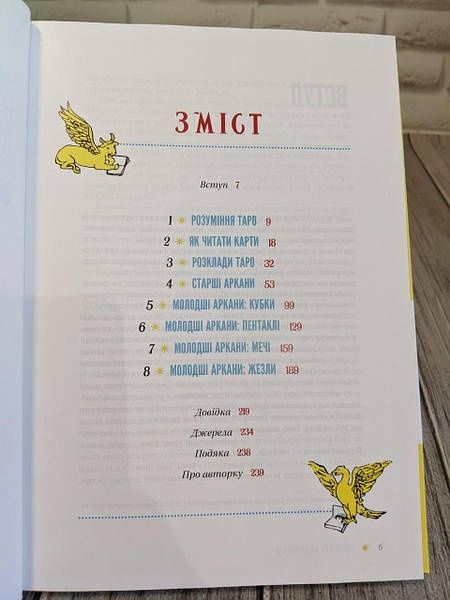 Таро для початківців+ колода