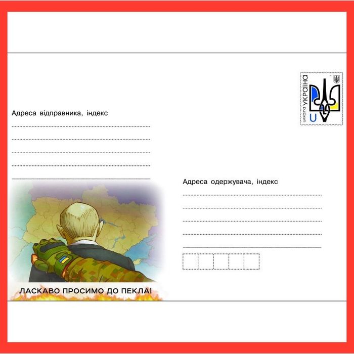 Конверт маркований «Ласкаво просимо до пекла!»