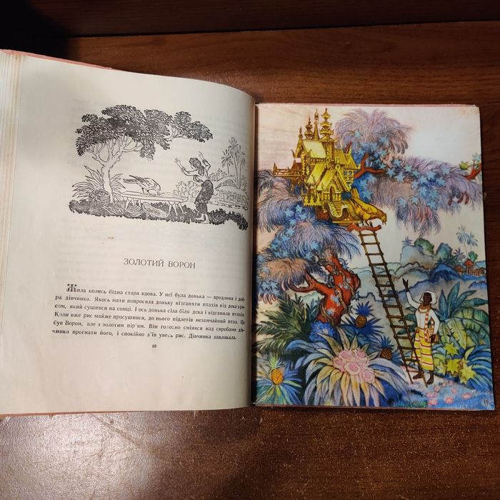 В джунглях Бирмы.Бирманские народные сказки.Дитвидав,1959 г.