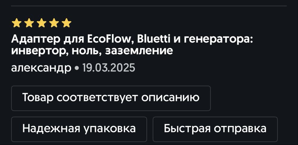 Адаптер для котла, EcoFlow, Bluetti : инвертор, ноль, заземление