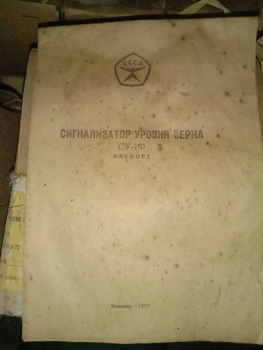 Датчик рівня зерна СУ-1Ф прапорцевий