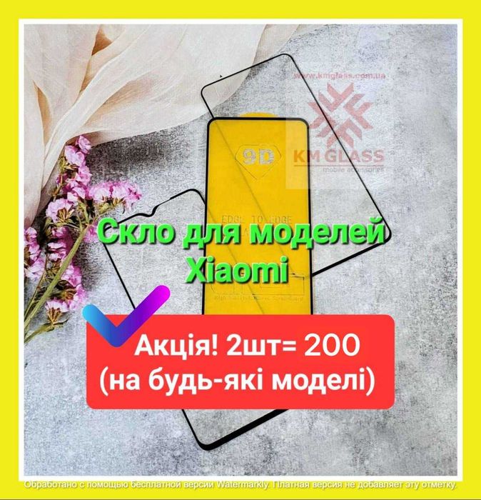 Захисне скло Xiaomi redmi 14C 14R защитное стекло сиоми 14С 14R