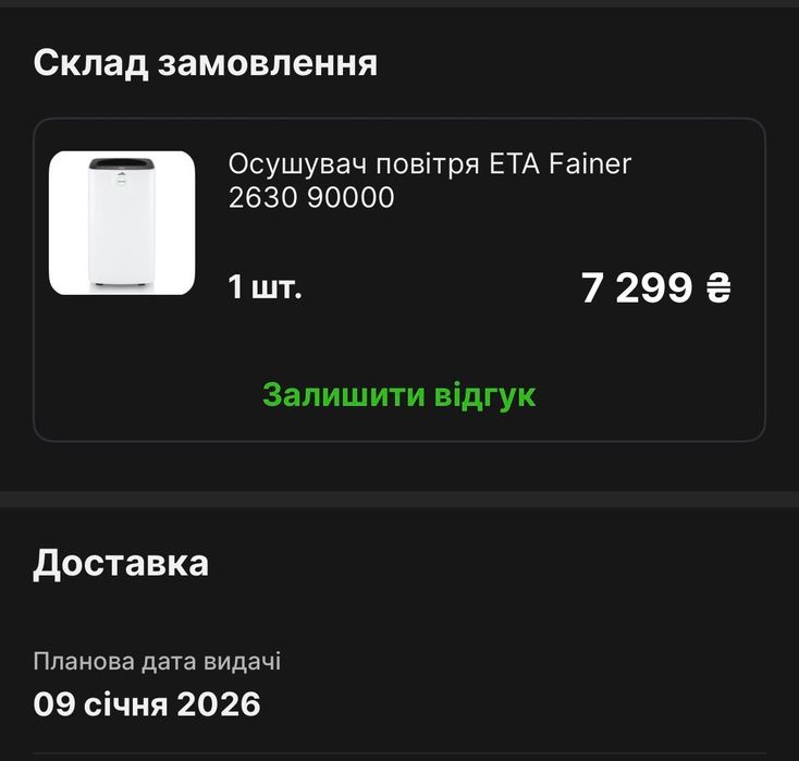 Осушувач повітря ETA Fainer 2630 90000