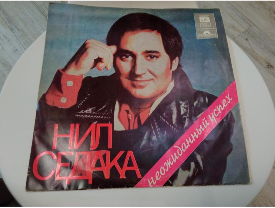 Ціна за 2 шт Нил Седака, Ивица Шерфези платівки часів срср