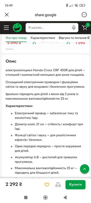 Дитячий електро мотоцикл