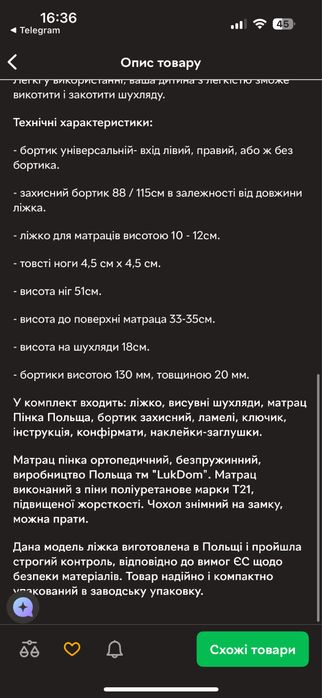 Дитяче ліжко 160*70