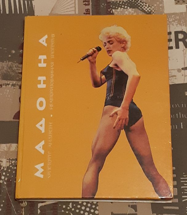 Книга Мадонна неавторизованная биография