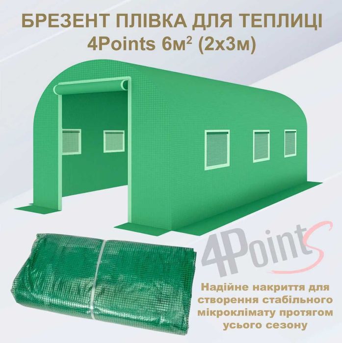 Теплиця парник брезент плівка для теплиці 6м2 2х3м з вікнами