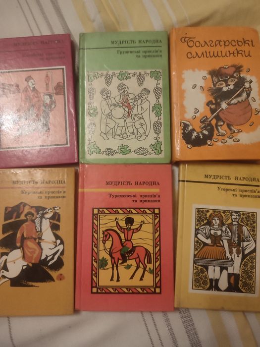 Збірник книжок Народна мудрість