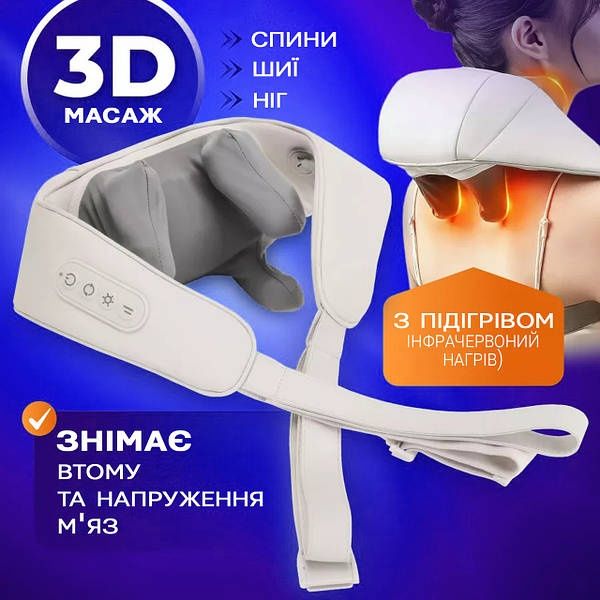 Масажер роликовий для шиї та плечей, акумуляторний