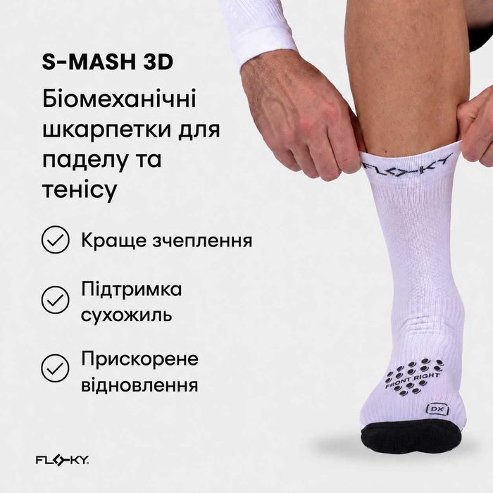 Біомеханічні шкарпетки Floky S-MASH 3D для паделю, тенісу