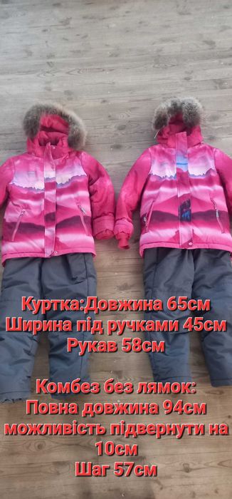 Зимовий мембранний костюм  jie reimo