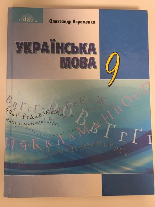 Підручники для 9 класу, Біологія 9 клас, Географія 9 клас