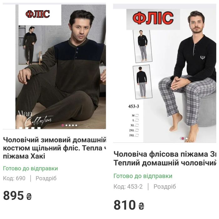 Теплі чоловічі піжами начос, фліс. Піжама Осінь-Зима, вибір