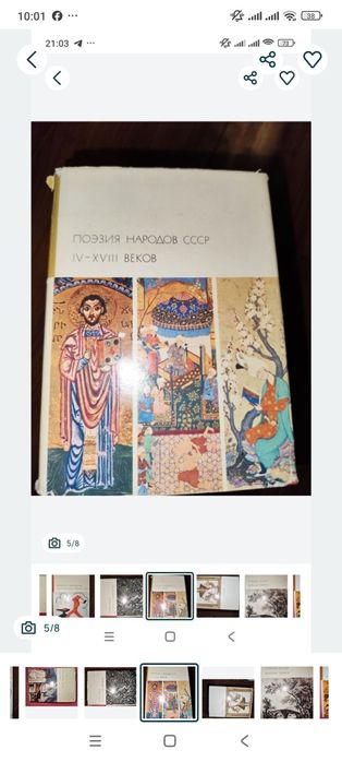 Поэзия народов СССР 4-18 век. Книга из серии  Художественная литератур