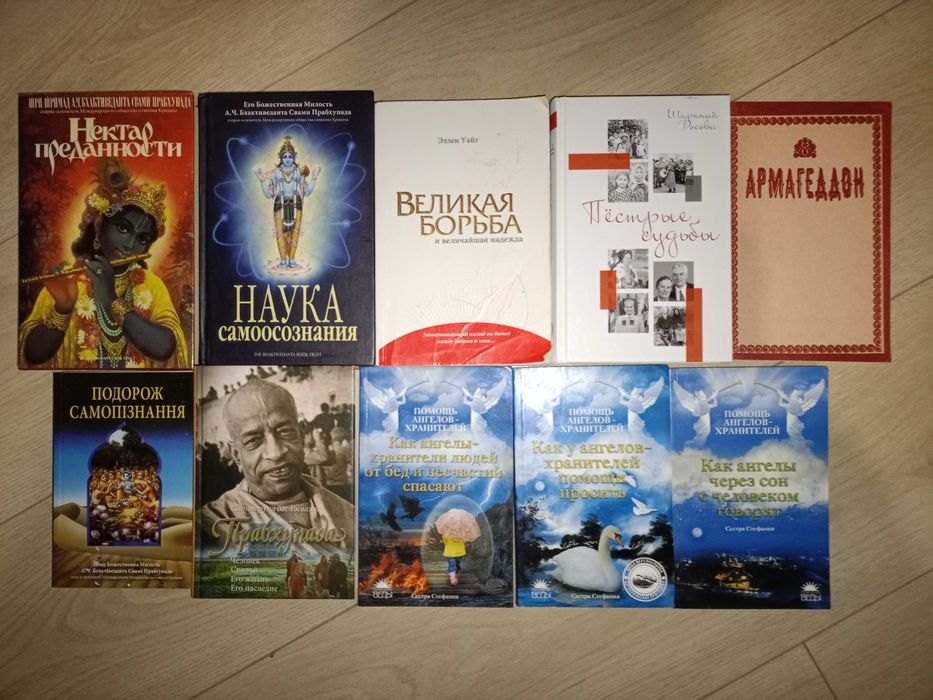 книги по религии, Православие, Буддизм, Индуизм идр. 70книг