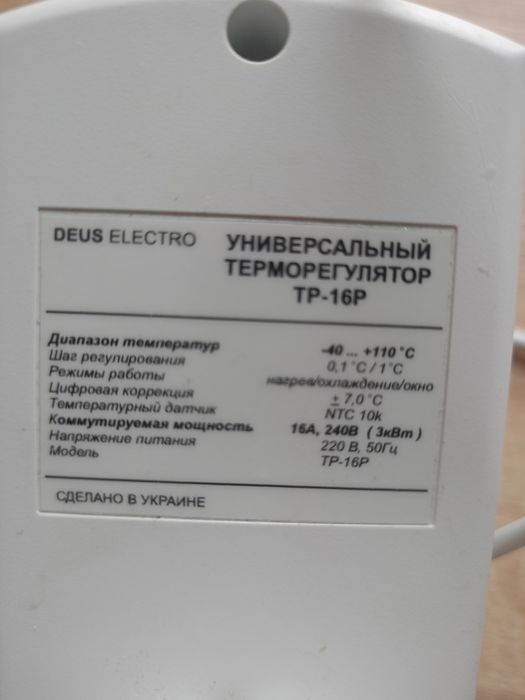 Продам Терморегулятор ТРМ-16Р
450 грн