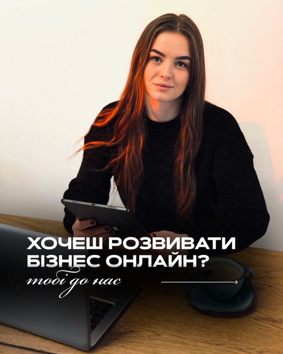 SMM-ведення,Таргетована реклама,Реклама Тік Ток