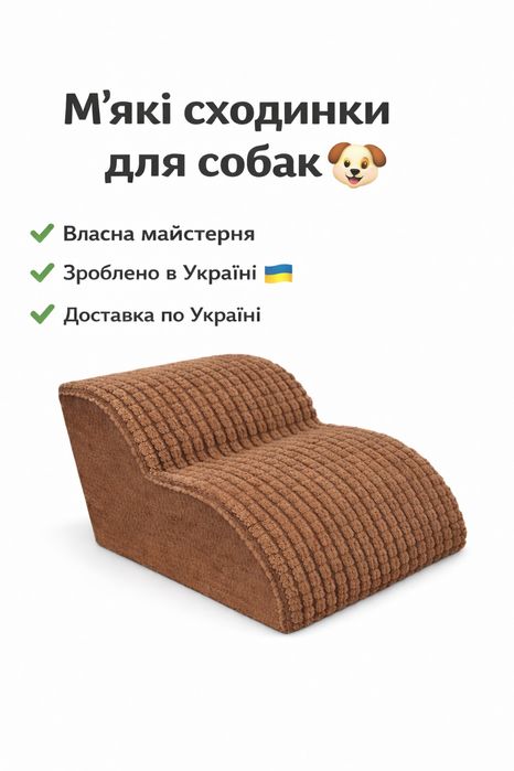 Лесенка для собак на три ступени цвет коричневий, ,пандус для собак