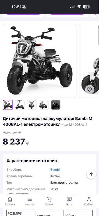 Детский электромотоцикл Bambi