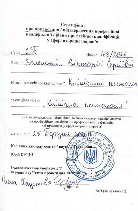 Консультація психолога