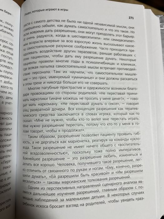 Игры, в которые играют люди.Эрик Берн