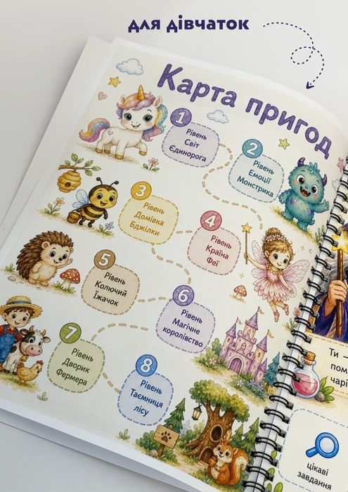 Іменна розвивальна гра-квест | подарунок дитині 3-5 років.