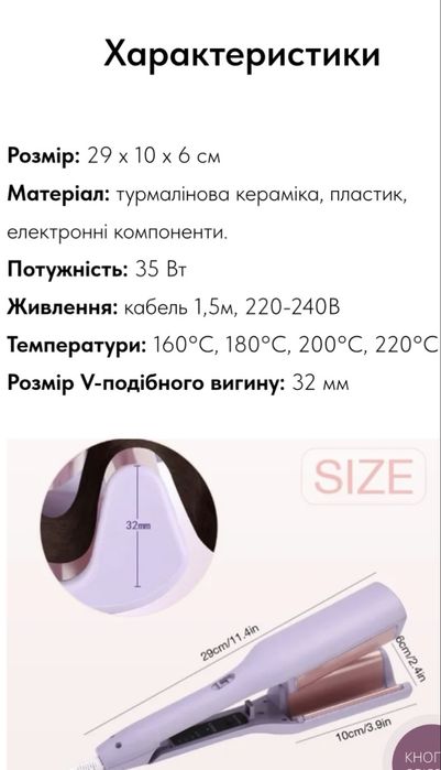 Плойка для французких локонів