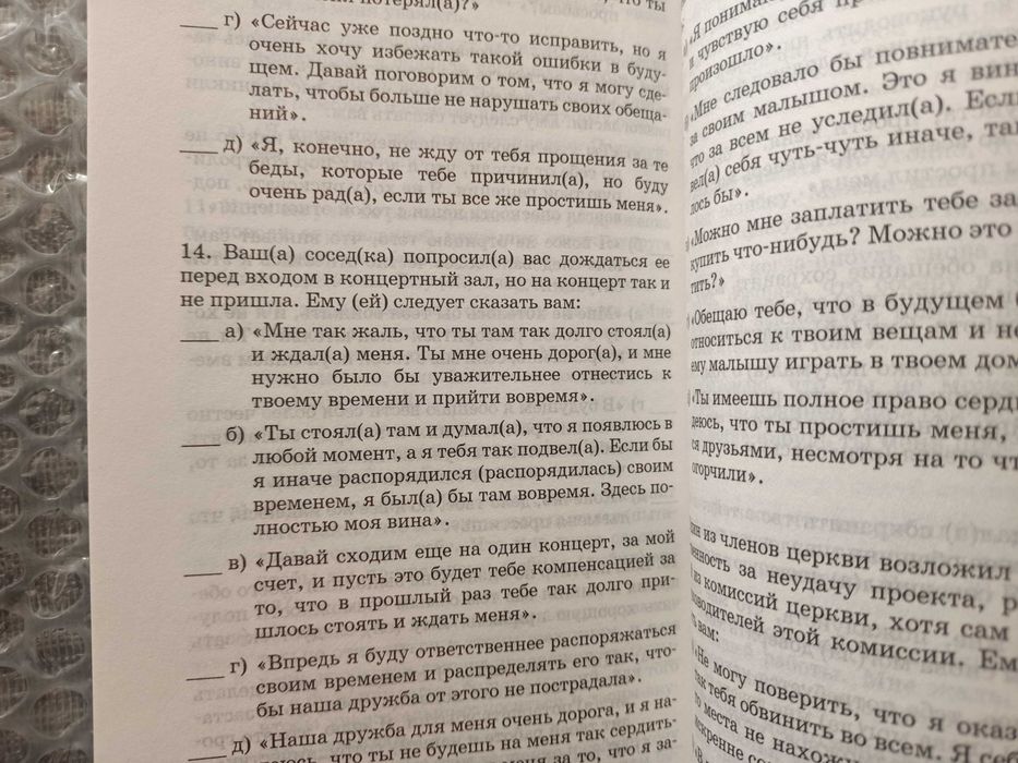 Пять языков на которых просят прощения, Чепмен