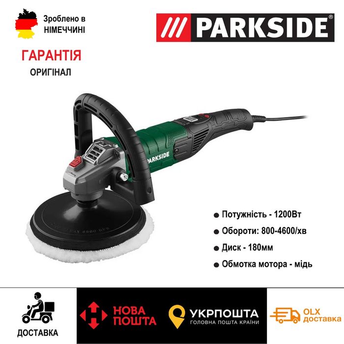 НОВИНКА поліровальна машина GERMAN Parkside PPM 1200/поліровка/машинка