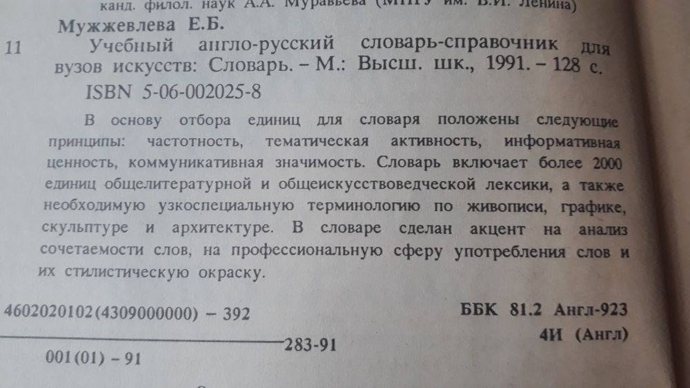 Учебный англо-русский словарь справочник  для ВУЗов искусств