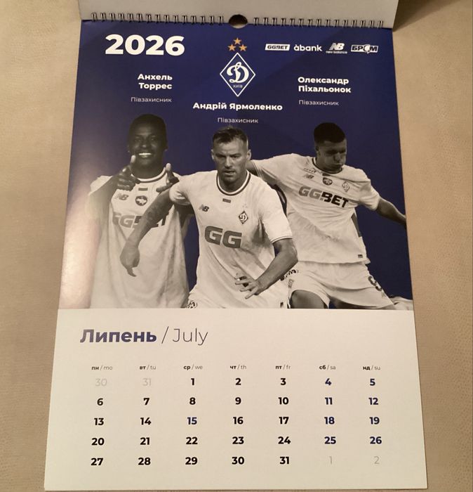 Календарь настенный «Динамо» Киев  2026 год.