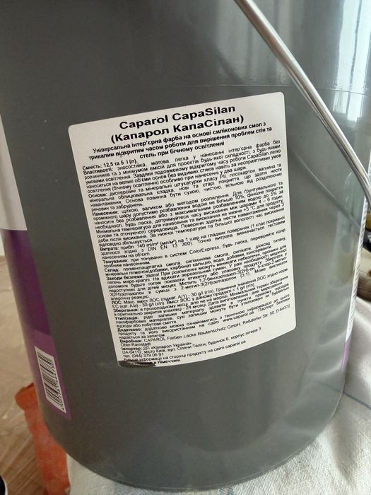 Фарба Caparol Німецька 12,5л, 1700грн