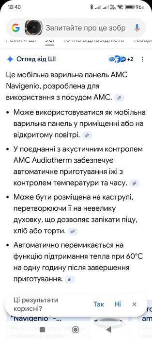 Мобільна поверхня AMS Navigenio