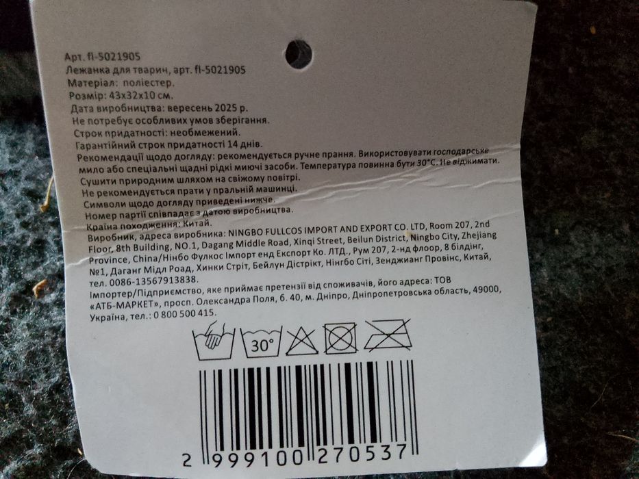 Лежанка для собак