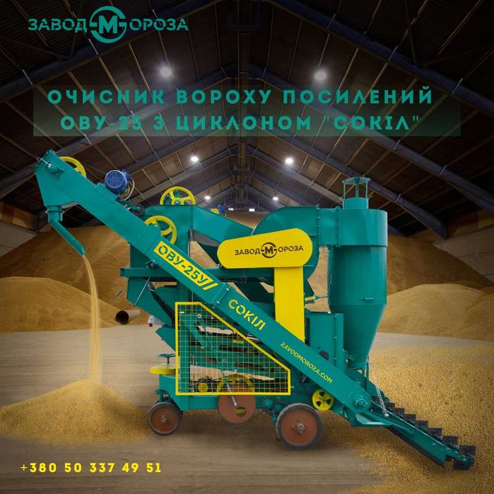 Калібрувальна машина, віялки, Зерноочисна машина, ОВУ - 25, ОВС-25