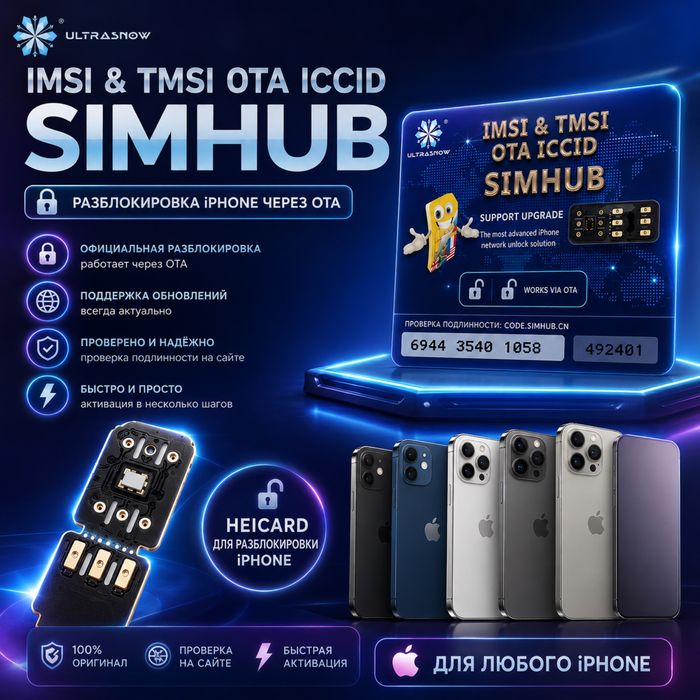 Чип Esim Heicard v3.3 разблокировка любой оператор