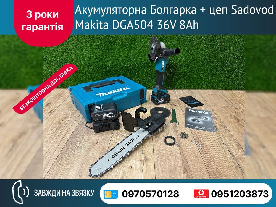 Аккумуляторная болгарка Makita DGA504 с АКБ 36V 8Ah + насадка Spektr