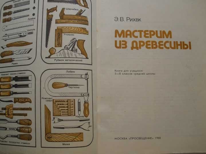 Мастерим из древесины Эндель Рихвк детские