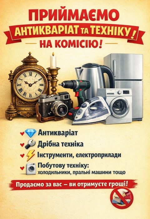 Будівельні матеріали під комісію