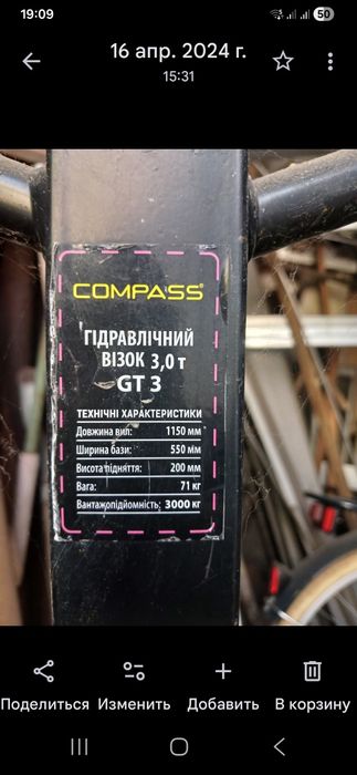 Гідравлічний візок рокла