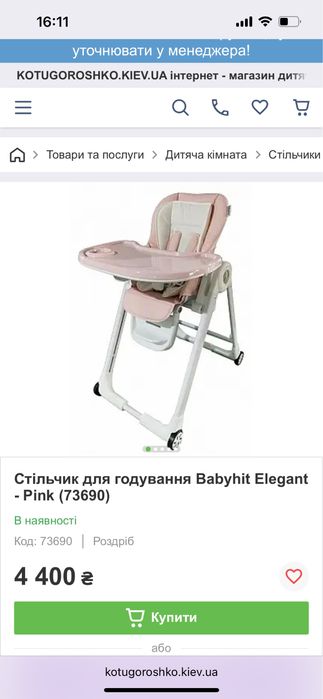 Стільчик для годування Babyhit Elegant pink