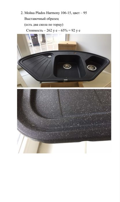 Мойка Plados Harmony 106 -15 , цвет 95