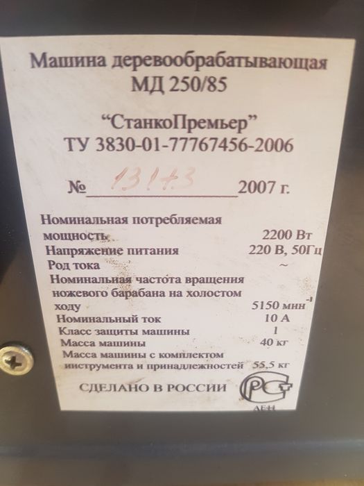 Станок деревообрабатывающий