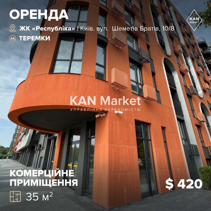 ЖК Республіка! Оренда комерційного приміщення площею 35 м2!