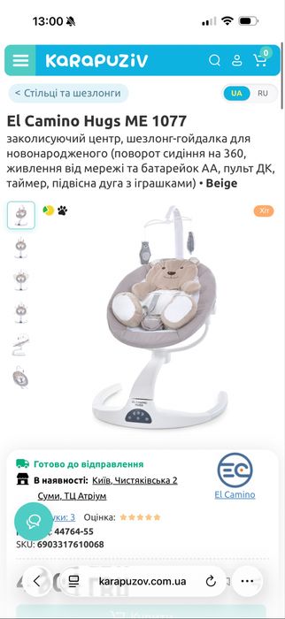 El Camino Hugs ME 1077 ель каміно заколисуючий центр, детское кресло качалка , крісло качалка дитяче