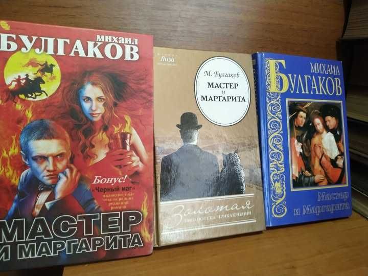 Классика Булгаков МА Коллекция книг