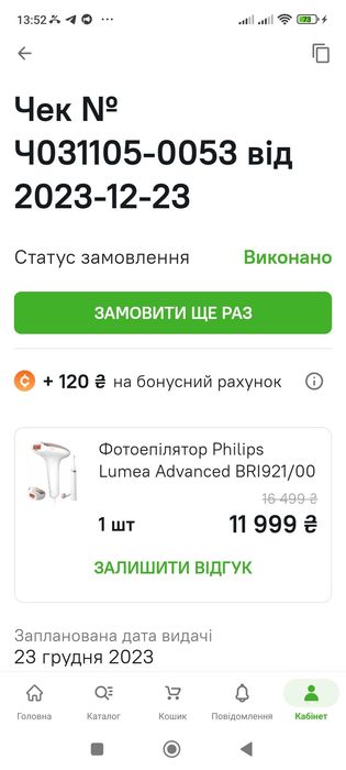 Фотоепілятор Philips з гарантією